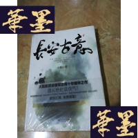 正版旧书长安古意Y-D-S-D