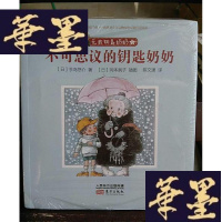 正版旧书不可思议的钥匙奶奶:无敌钥匙奶奶Y-D-S-D