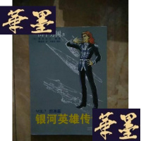 正版旧书银河英雄传说VOL.7 怒涛篇Y-D-S-D