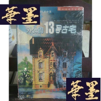 正版旧书外公的13号古宅Y-D-S-D