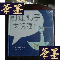 正版旧书鸽子系列:别让鸽子太晚睡!Y-D-S-D