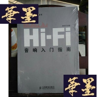 正版旧书Hi-Fi音响入指南Y-D-S-D