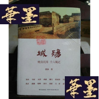正版旧书城殇:晚清民国十六城记Y-D-S-D