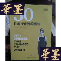正版旧书50件改变世界的裙装Y-D-S-D