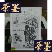 正版旧书风又三郎:宫泽贤治童话文集①Y-D-S-D