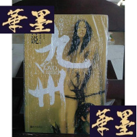 正版旧书九州·羽传说Y-D-S-D