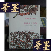 正版旧书给樱桃以性别Y-D-S-D