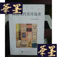 正版旧书韩国现代名诗选读Y-D-S-D