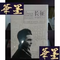 正版旧书长征:中国纪行Y-D-S-D
