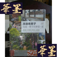 正版旧书改造老房子Y-D-S-D