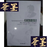 正版旧书我的画就是我的记忆:夏加尔自传Y-D-S-D