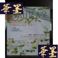 正版旧书刺绣针法大全Y-D-S-D