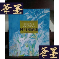 正版旧书风与树的歌:安房直子幻想小说代表作②Y-D-S-D