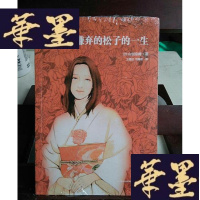 正版旧书被嫌弃的松子的一生Y-D-S-D