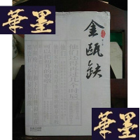 正版旧书金瓯缺Y-D-S-D