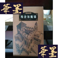 正版旧书埃舍尔魔镜Y-D-S-D