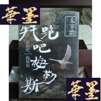 正版旧书奔跑吧!梅勒斯Y-D-S-D