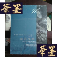 正版旧书音乐逸事:上百个关于世界上伟大作曲家和演奏家的精彩故事Y-D-S-D