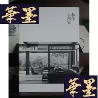 正版旧书和风自然家Y-D-S-D