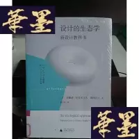 正版旧书设计的生态学:新设计教科书Y-D-S-D