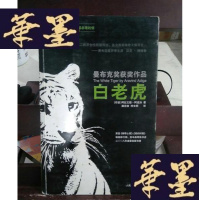 正版旧书白老虎Y-D-S-D