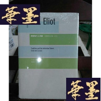 正版旧书传统与个人才能:艾略特文集·论文Y-D-S-D