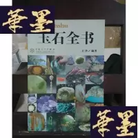 正版旧书玉石全书Y-D-S-D