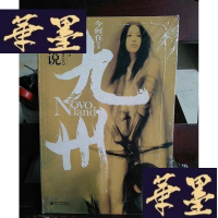 正版旧书九州·羽传说Y-D-S-D