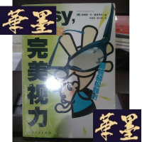 正版旧书摘眼镜完美视力Y-D-S-D