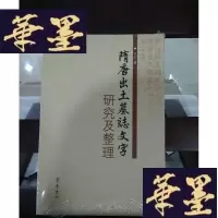 正版旧书隋唐出土墓志文字研究及整理Y-D-S-D