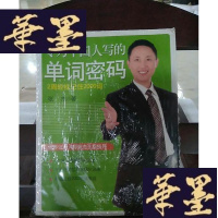 正版旧书专为中国人写的单词密码Y-D-S-D