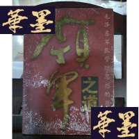 正版旧书领军之道Y-D-S-D