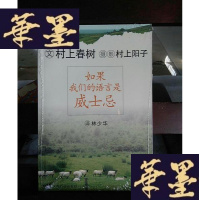 正版旧书如果我们的语言是威士忌Y-D-S-D