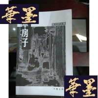 正版旧书房子Y-D-S-D