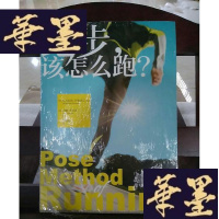 正版旧书跑步,该怎么跑?:全球跑者公推行动指南Y-D-S-D