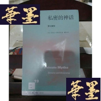 正版旧书私密的神话:梦之解析Y-D-S-D
