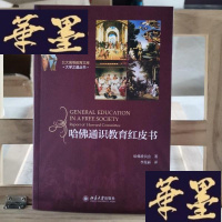 正版旧书哈佛通识教育红皮书Y-D-S-D