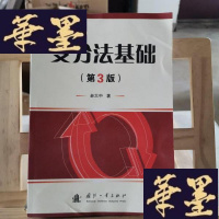 正版旧书变分法基础（第3版）Y-D-S-D