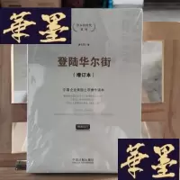 正版旧书登陆华尔街(增订本)Y-D-S-D