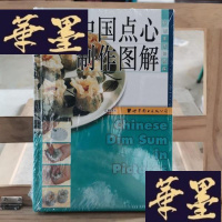 正版旧书中国点心制作图解Y-D-S-D