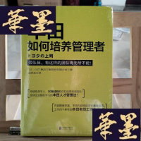正版旧书丰田如何培养管理者Y-D-S-D