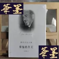 正版旧书烦恼的冬天 精装本Y-D-S-D
