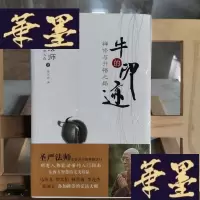 正版旧书牛的印迹:禅修与开悟之路Y-D-S-D