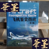 正版旧书简氏军事装备鉴赏指南:简氏飞机鉴赏指南(第5版)Y-D-S-D