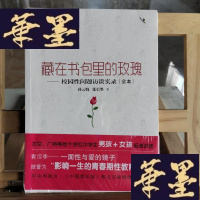 正版旧书藏在书包里的玫瑰：校园性问题访谈实录Y-D-S-D
