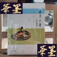 正版旧书珠翠光华Y-D-S-D