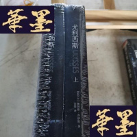 正版旧书尤利西斯Y-D-S-D