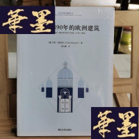 正版旧书1750-1890年的欧洲建筑Y-D-S-D
