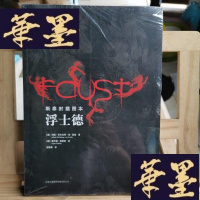 正版旧书浮士德:名著图文馆Y-D-S-D