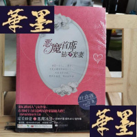 正版旧书恶魔首席钻石宠妻Y-D-S-D